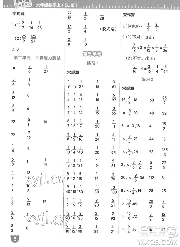 安徽教育出版社2022星級口算天天練六年級數(shù)學(xué)上SJ蘇教版答案