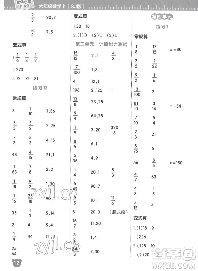 安徽教育出版社2022星級口算天天練六年級數(shù)學(xué)上SJ蘇教版答案