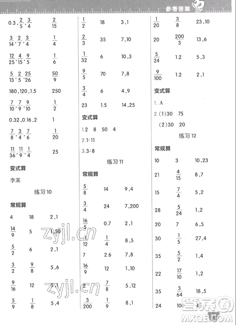 安徽教育出版社2022星級口算天天練六年級數(shù)學(xué)上SJ蘇教版答案