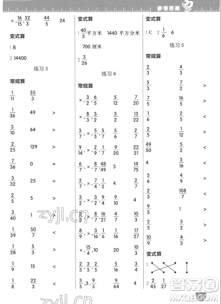 安徽教育出版社2022星級口算天天練六年級數(shù)學(xué)上SJ蘇教版答案