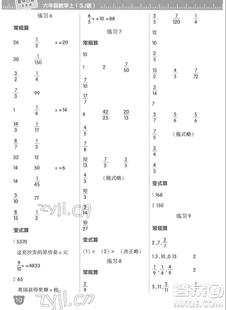 安徽教育出版社2022星級口算天天練六年級數(shù)學(xué)上SJ蘇教版答案