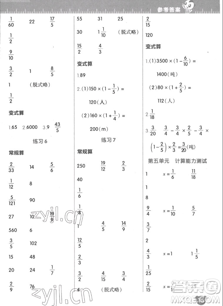 安徽教育出版社2022星級口算天天練六年級數(shù)學(xué)上SJ蘇教版答案