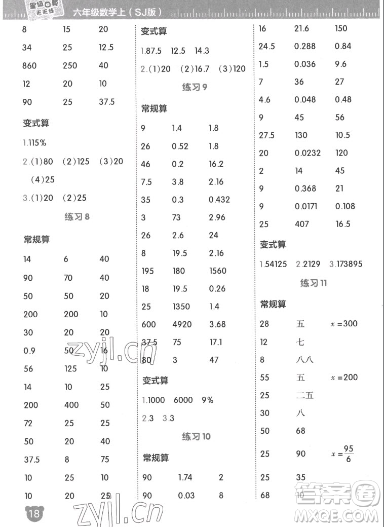 安徽教育出版社2022星級口算天天練六年級數(shù)學(xué)上SJ蘇教版答案