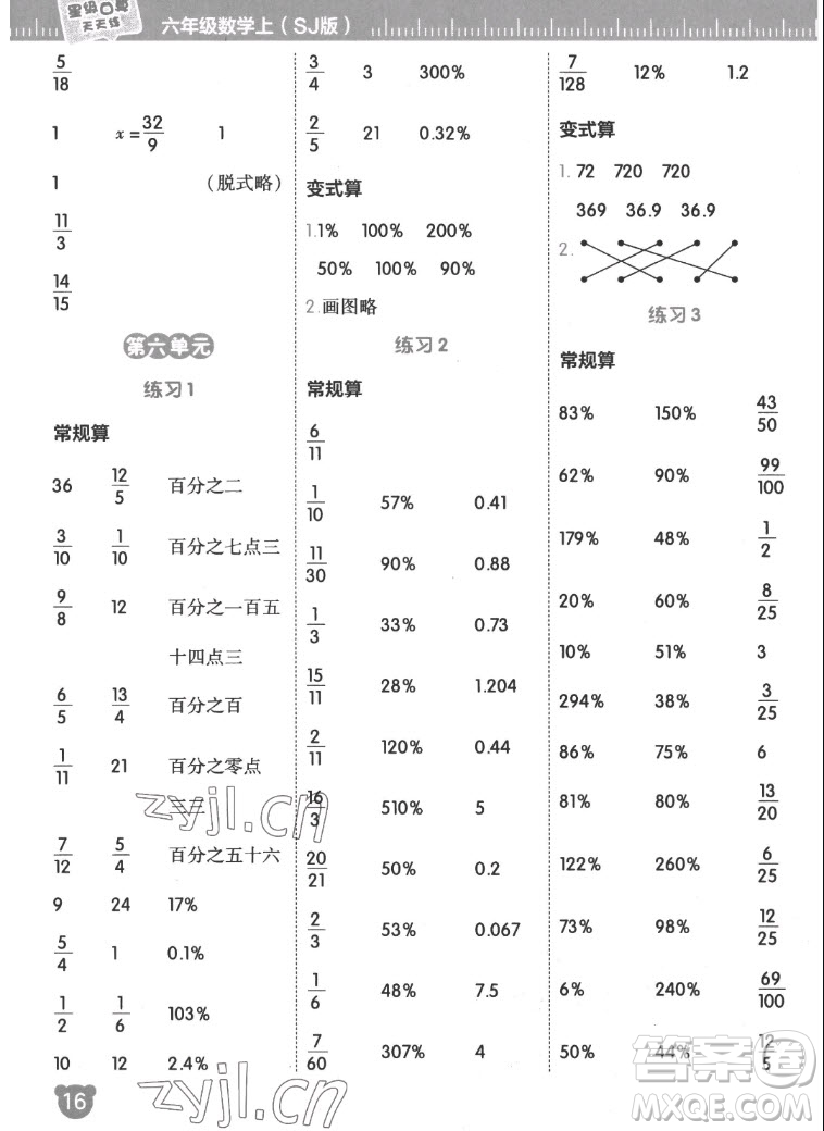 安徽教育出版社2022星級口算天天練六年級數(shù)學(xué)上SJ蘇教版答案