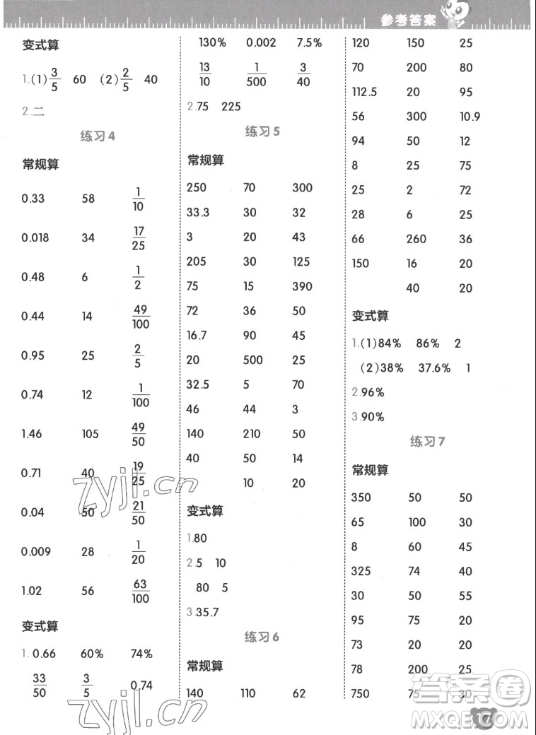 安徽教育出版社2022星級口算天天練六年級數(shù)學(xué)上SJ蘇教版答案