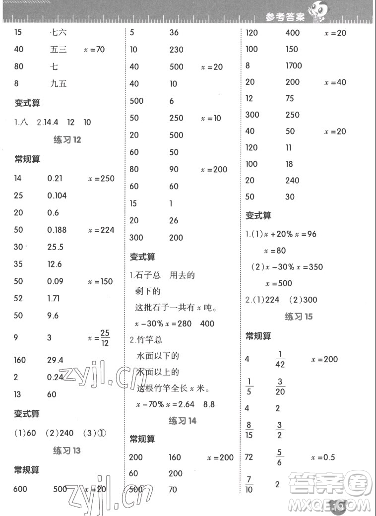 安徽教育出版社2022星級口算天天練六年級數(shù)學(xué)上SJ蘇教版答案
