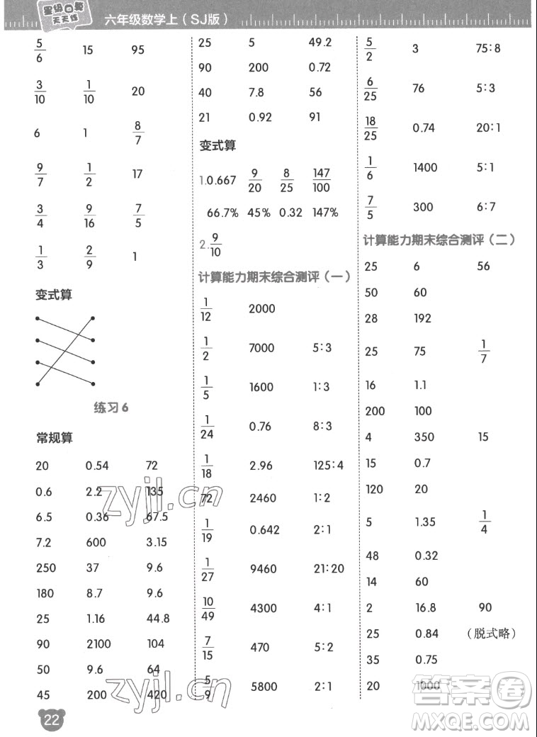 安徽教育出版社2022星級口算天天練六年級數(shù)學(xué)上SJ蘇教版答案
