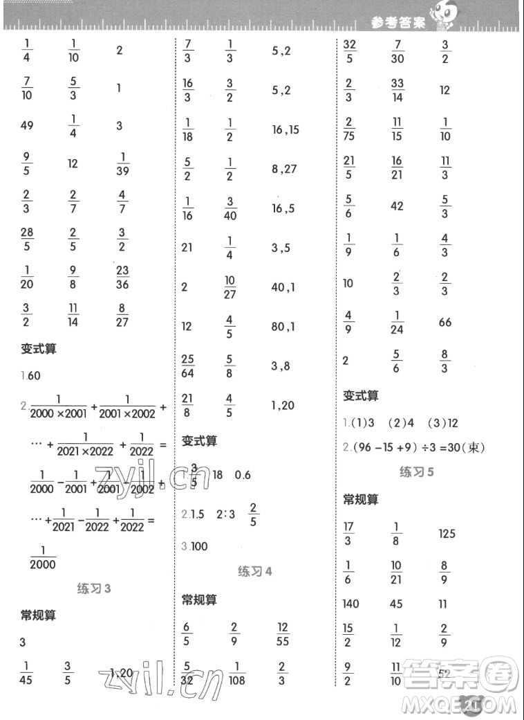 安徽教育出版社2022星級口算天天練六年級數(shù)學(xué)上SJ蘇教版答案