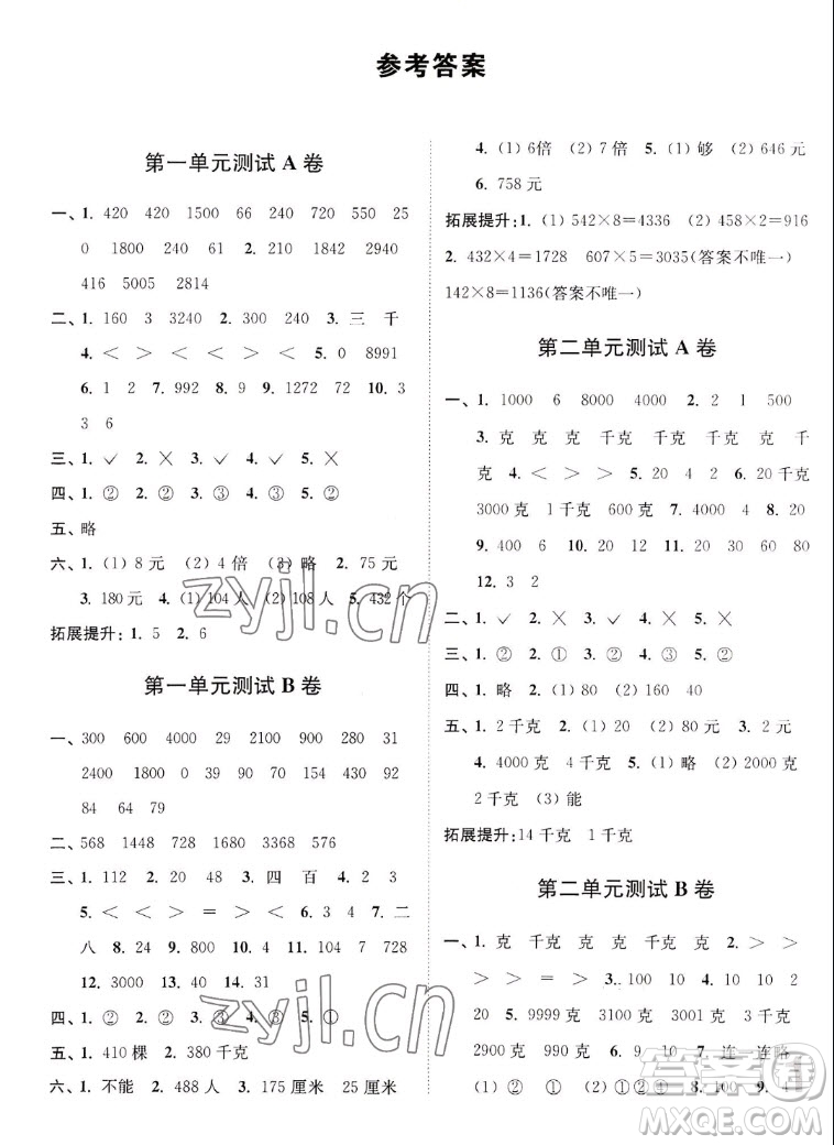 東南大學(xué)出版社2022江蘇密卷數(shù)學(xué)三年級上冊江蘇版答案
