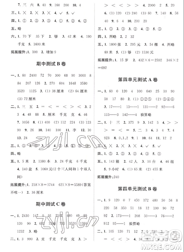東南大學(xué)出版社2022江蘇密卷數(shù)學(xué)三年級上冊江蘇版答案