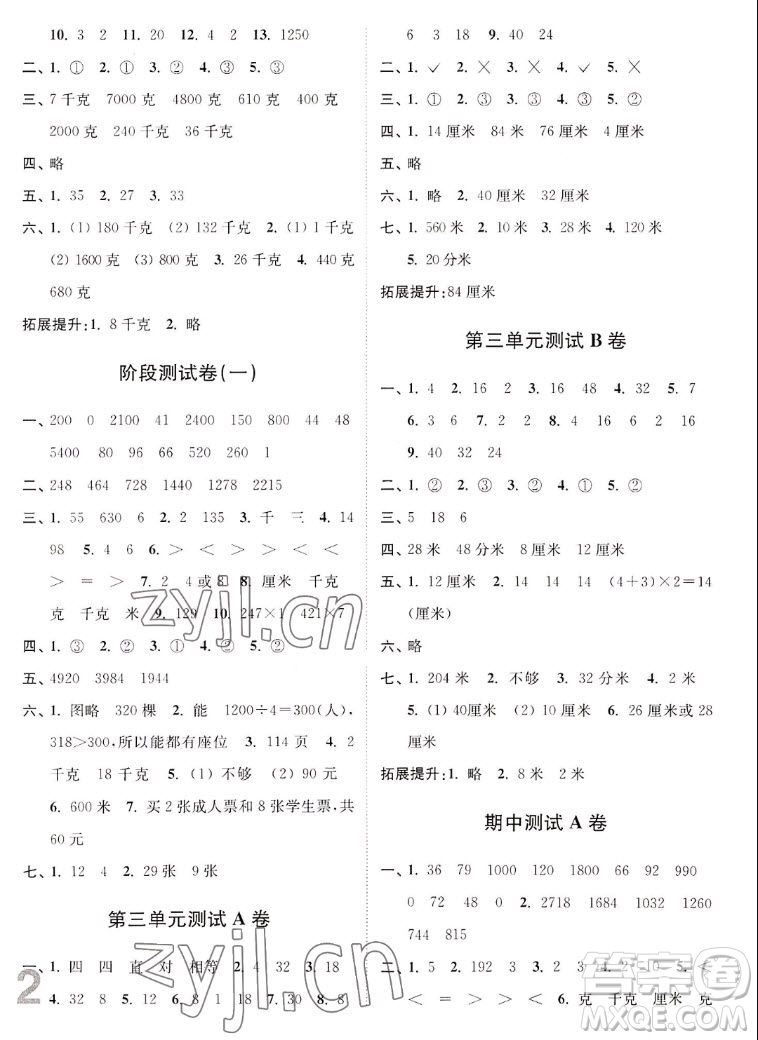 東南大學(xué)出版社2022江蘇密卷數(shù)學(xué)三年級上冊江蘇版答案