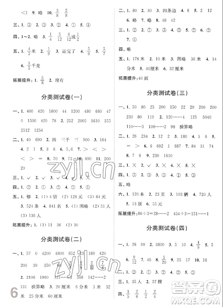 東南大學(xué)出版社2022江蘇密卷數(shù)學(xué)三年級上冊江蘇版答案