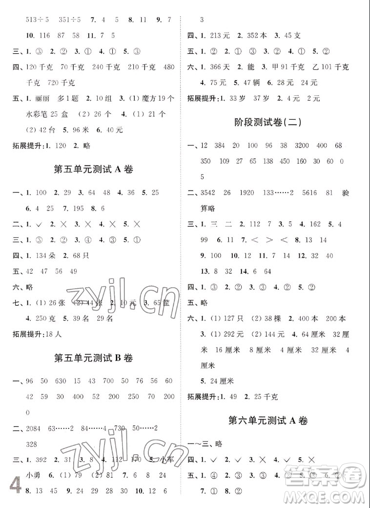 東南大學(xué)出版社2022江蘇密卷數(shù)學(xué)三年級上冊江蘇版答案