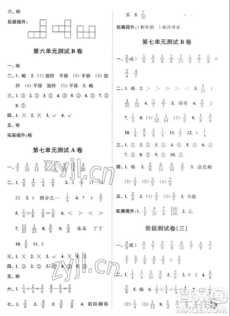 東南大學(xué)出版社2022江蘇密卷數(shù)學(xué)三年級上冊江蘇版答案