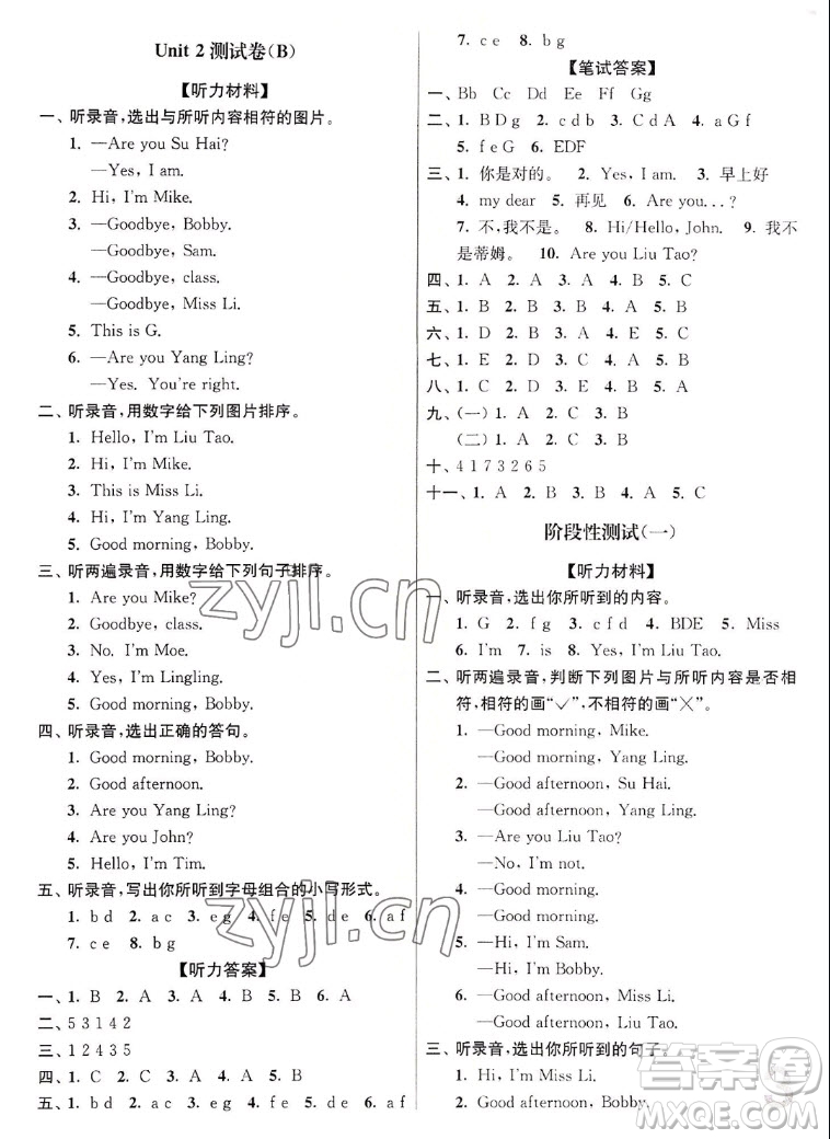 東南大學(xué)出版社2022江蘇密卷英語三年級(jí)上冊(cè)江蘇版答案