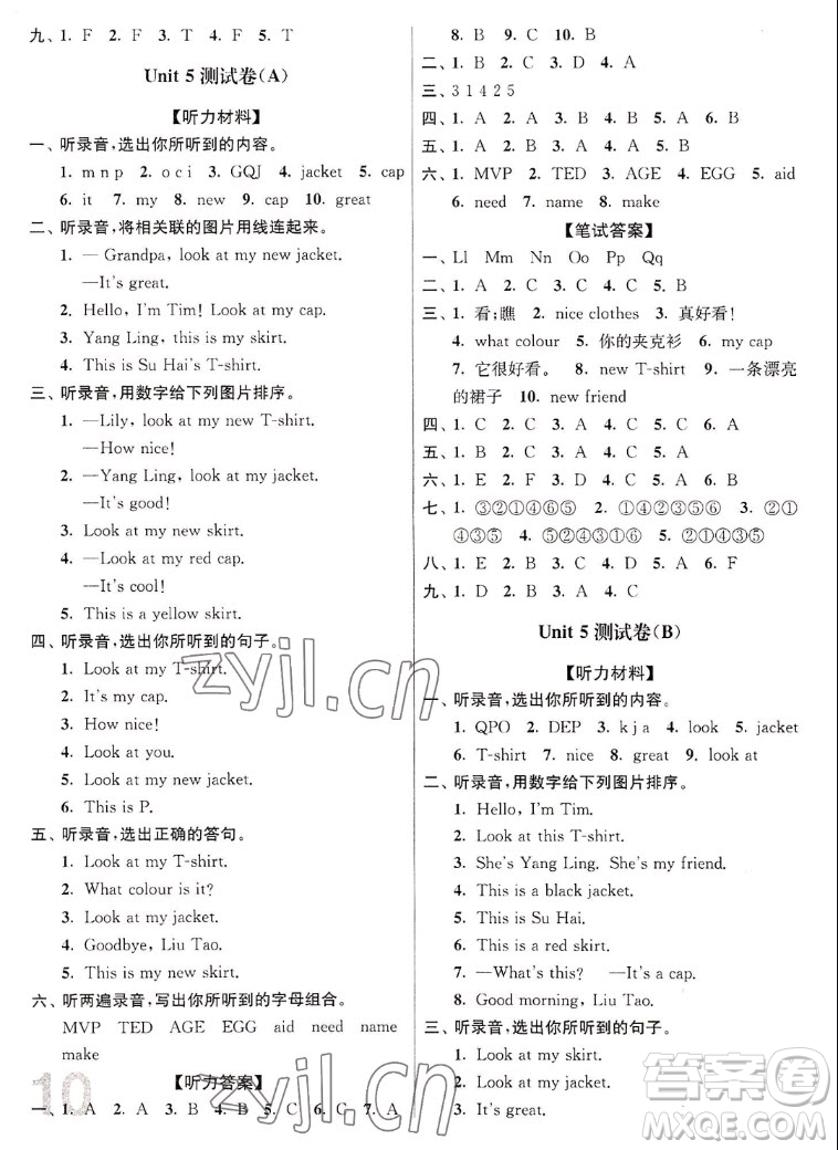 東南大學(xué)出版社2022江蘇密卷英語三年級(jí)上冊(cè)江蘇版答案