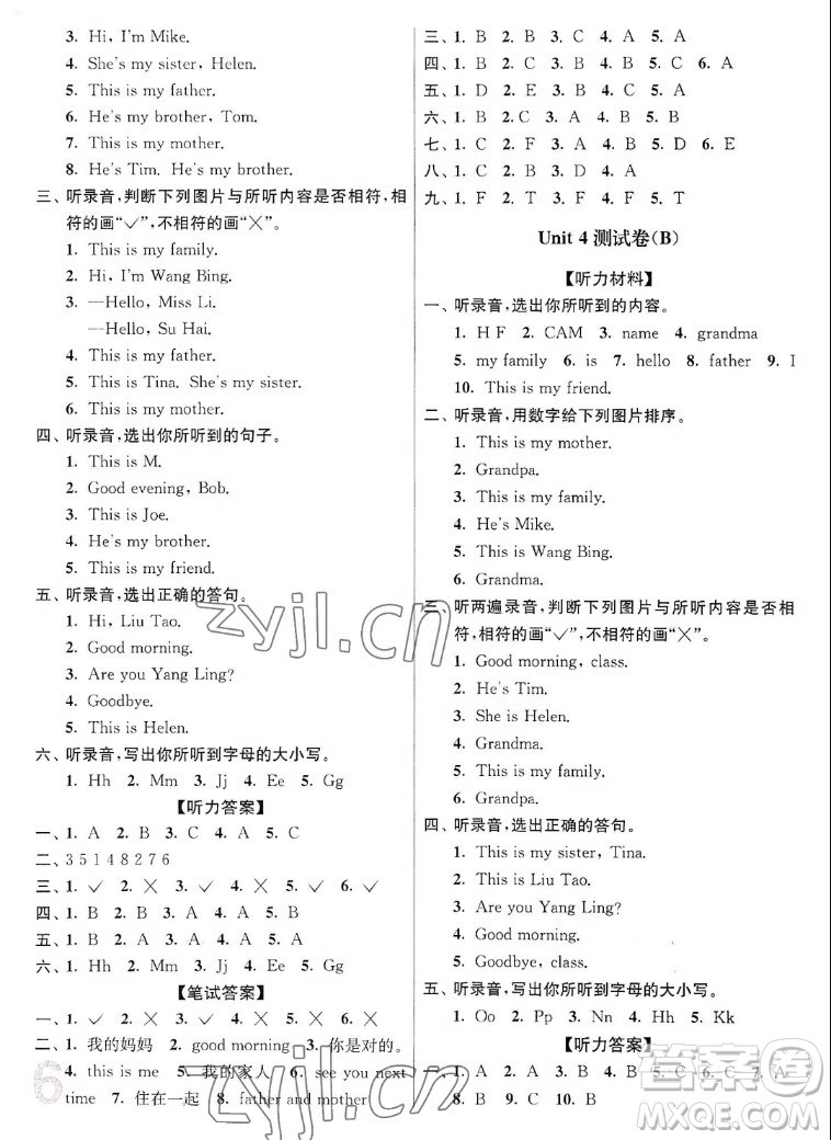 東南大學(xué)出版社2022江蘇密卷英語三年級(jí)上冊(cè)江蘇版答案