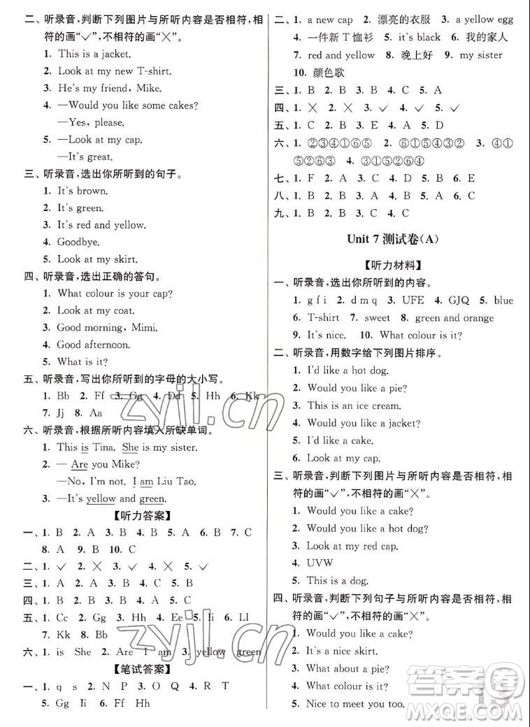 東南大學(xué)出版社2022江蘇密卷英語三年級(jí)上冊(cè)江蘇版答案