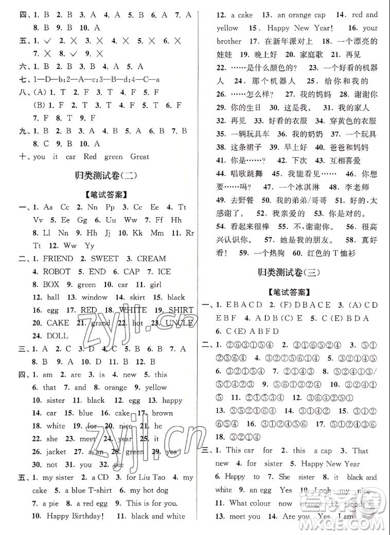 東南大學(xué)出版社2022江蘇密卷英語三年級(jí)上冊(cè)江蘇版答案