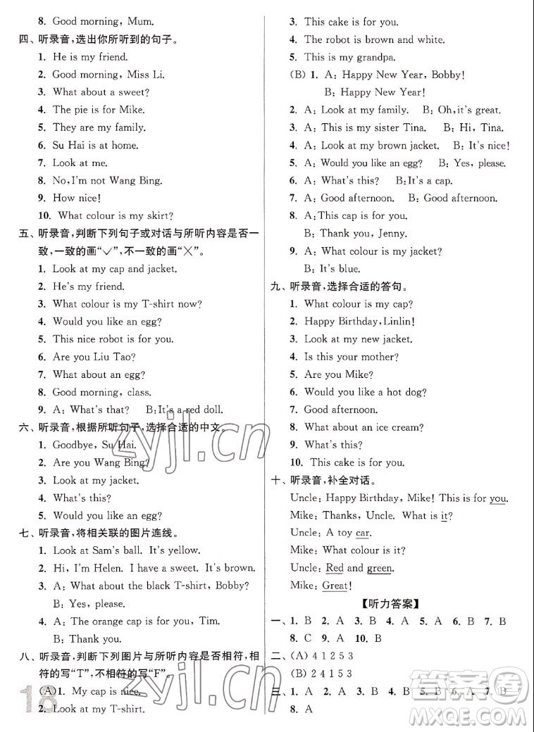 東南大學(xué)出版社2022江蘇密卷英語三年級(jí)上冊(cè)江蘇版答案