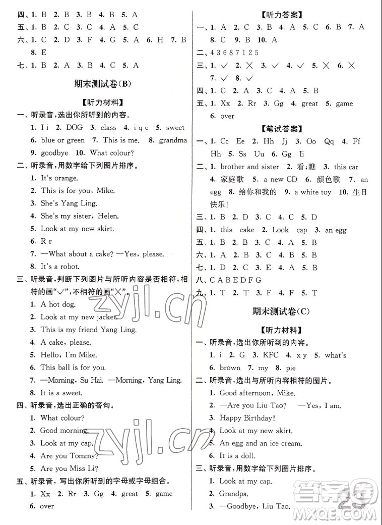 東南大學(xué)出版社2022江蘇密卷英語三年級(jí)上冊(cè)江蘇版答案