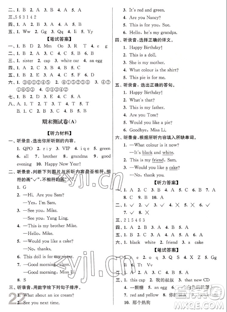 東南大學(xué)出版社2022江蘇密卷英語三年級(jí)上冊(cè)江蘇版答案