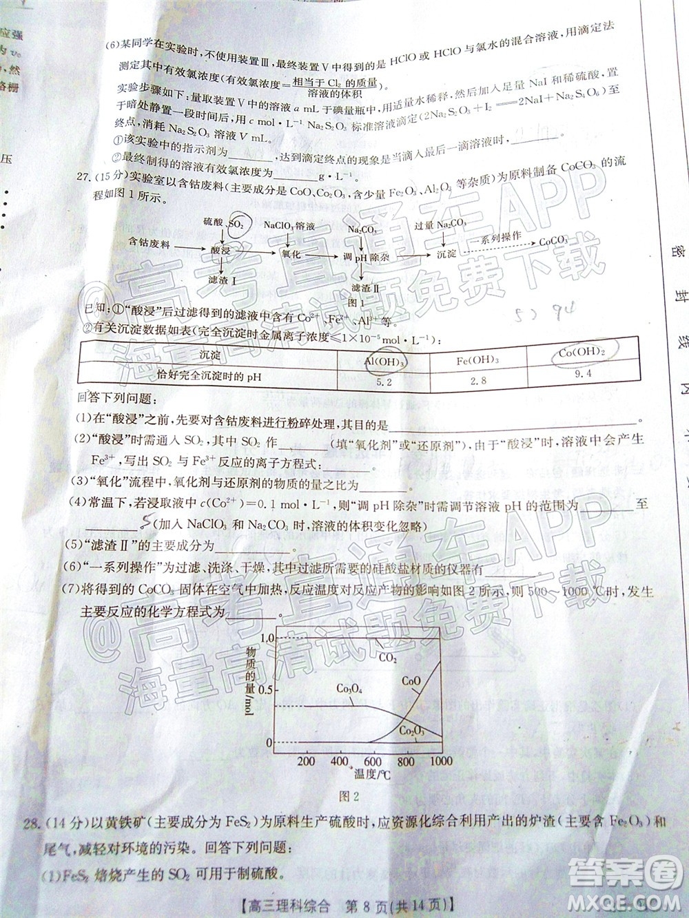 2023屆貴州省金太陽高三年級聯(lián)合考試理科綜合試題及答案