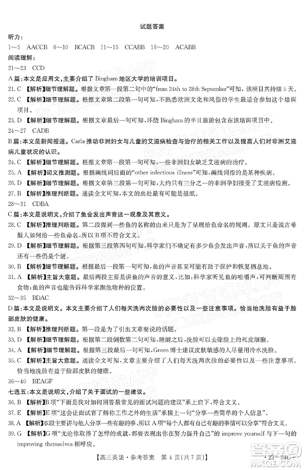 2023屆貴州省金太陽高三年級聯(lián)合考試英語試題及答案