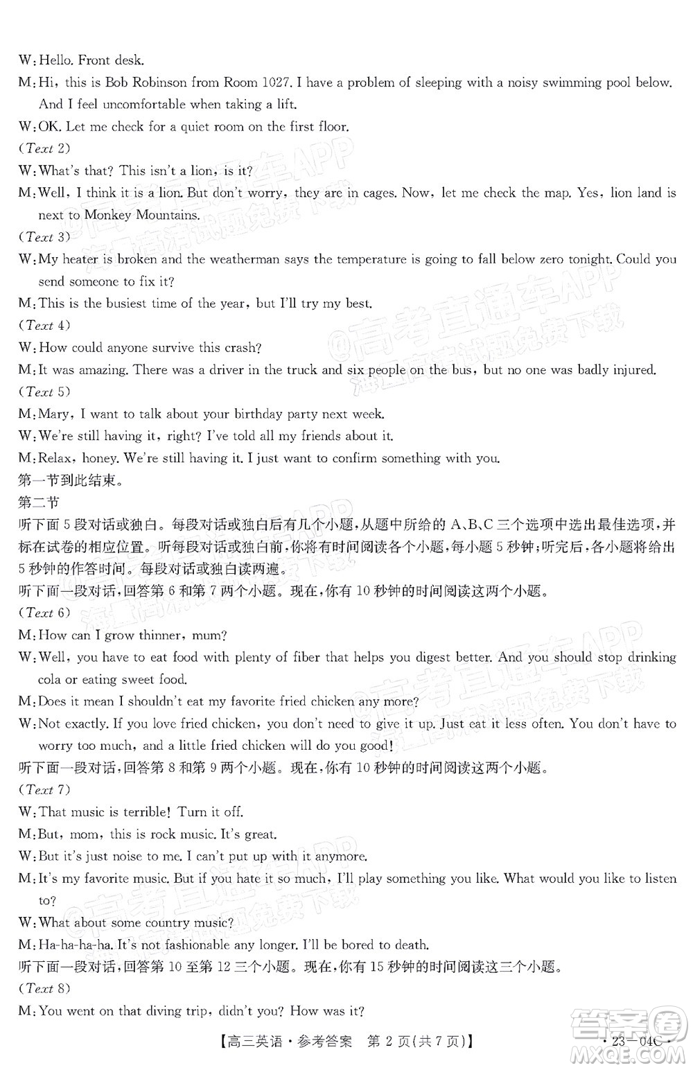 2023屆貴州省金太陽高三年級聯(lián)合考試英語試題及答案