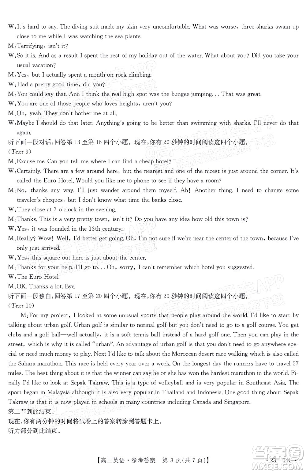 2023屆貴州省金太陽高三年級聯(lián)合考試英語試題及答案
