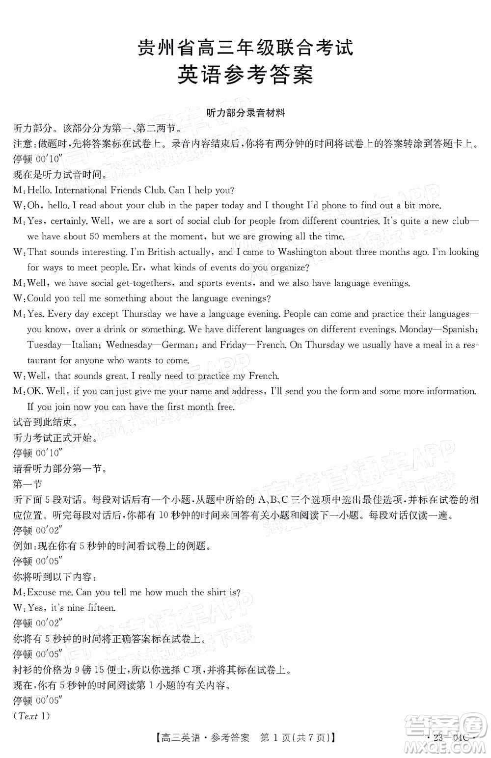 2023屆貴州省金太陽高三年級聯(lián)合考試英語試題及答案