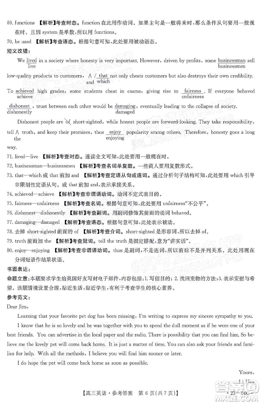 2023屆貴州省金太陽高三年級聯(lián)合考試英語試題及答案