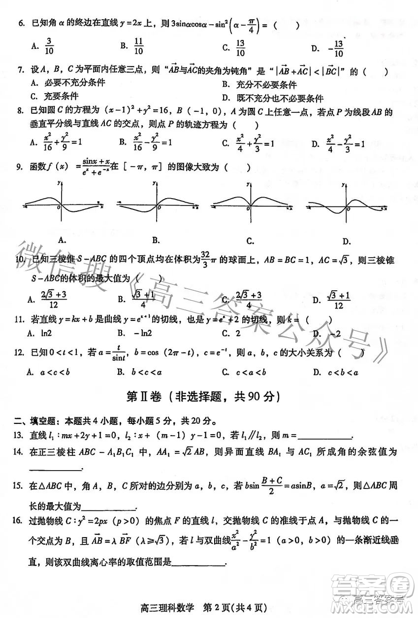 貴州新高考協(xié)作體2023屆高三上學(xué)期質(zhì)量監(jiān)測理科數(shù)學(xué)試題及答案