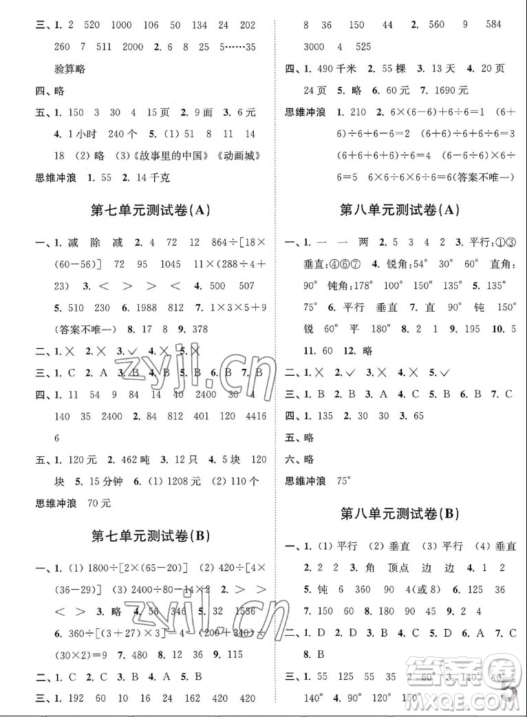東南大學(xué)出版社2022秋江蘇密卷數(shù)學(xué)四年級上冊江蘇版答案
