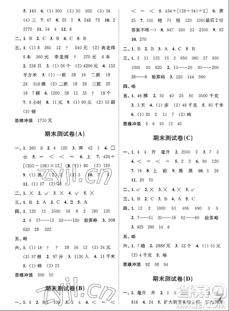 東南大學(xué)出版社2022秋江蘇密卷數(shù)學(xué)四年級上冊江蘇版答案