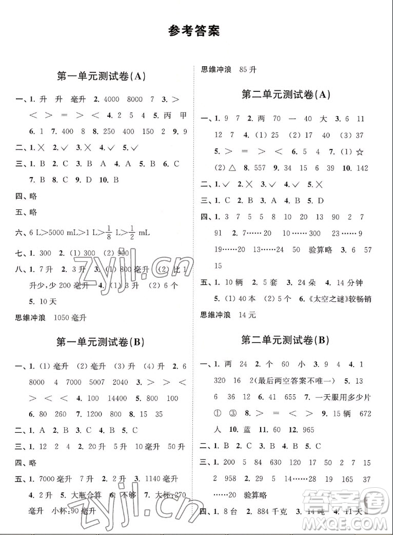 東南大學(xué)出版社2022秋江蘇密卷數(shù)學(xué)四年級上冊江蘇版答案
