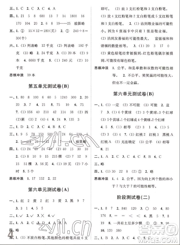 東南大學(xué)出版社2022秋江蘇密卷數(shù)學(xué)四年級上冊江蘇版答案