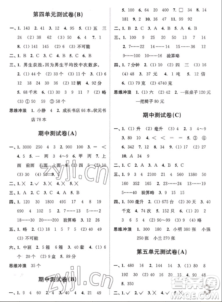 東南大學(xué)出版社2022秋江蘇密卷數(shù)學(xué)四年級上冊江蘇版答案