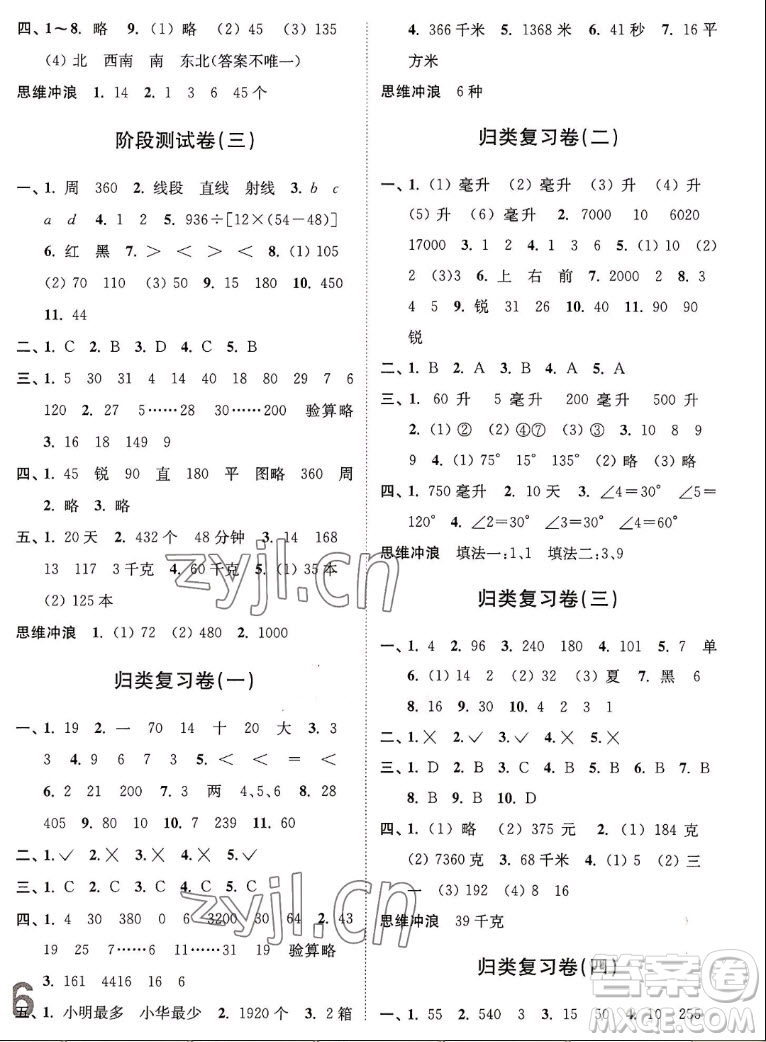 東南大學(xué)出版社2022秋江蘇密卷數(shù)學(xué)四年級上冊江蘇版答案