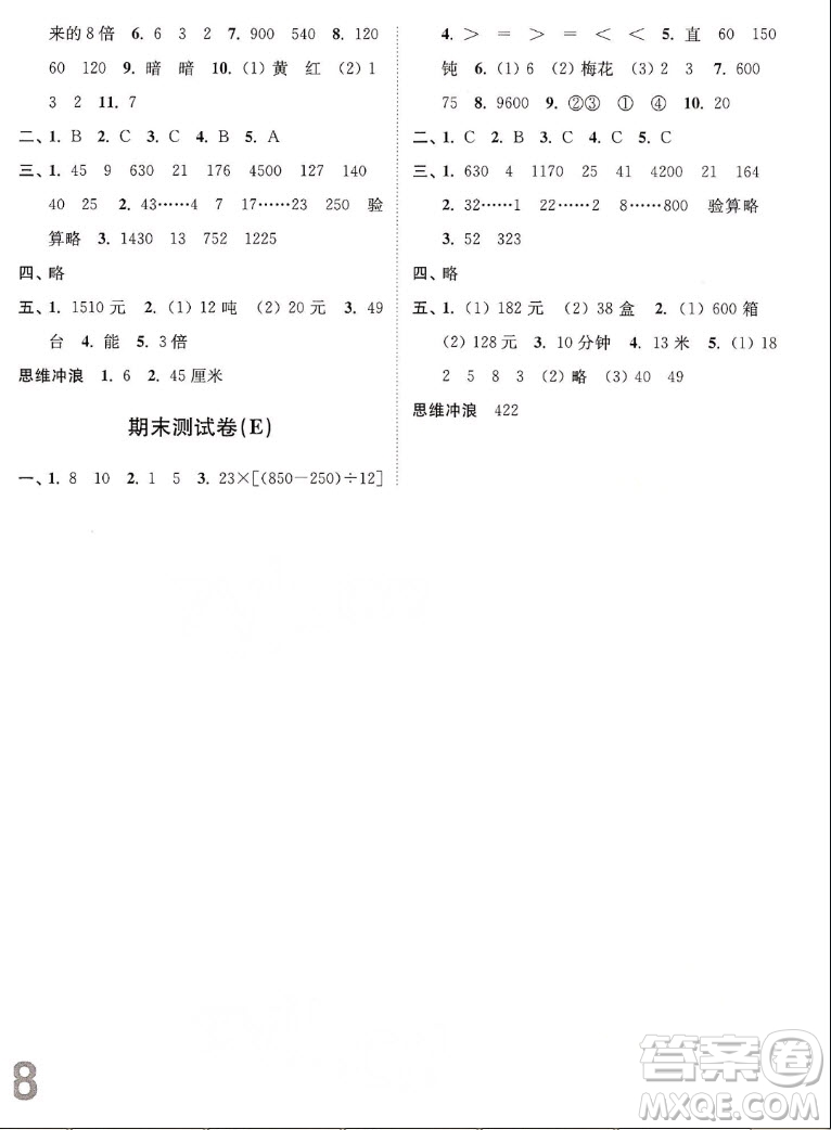 東南大學(xué)出版社2022秋江蘇密卷數(shù)學(xué)四年級上冊江蘇版答案