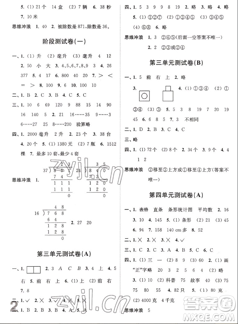 東南大學(xué)出版社2022秋江蘇密卷數(shù)學(xué)四年級上冊江蘇版答案