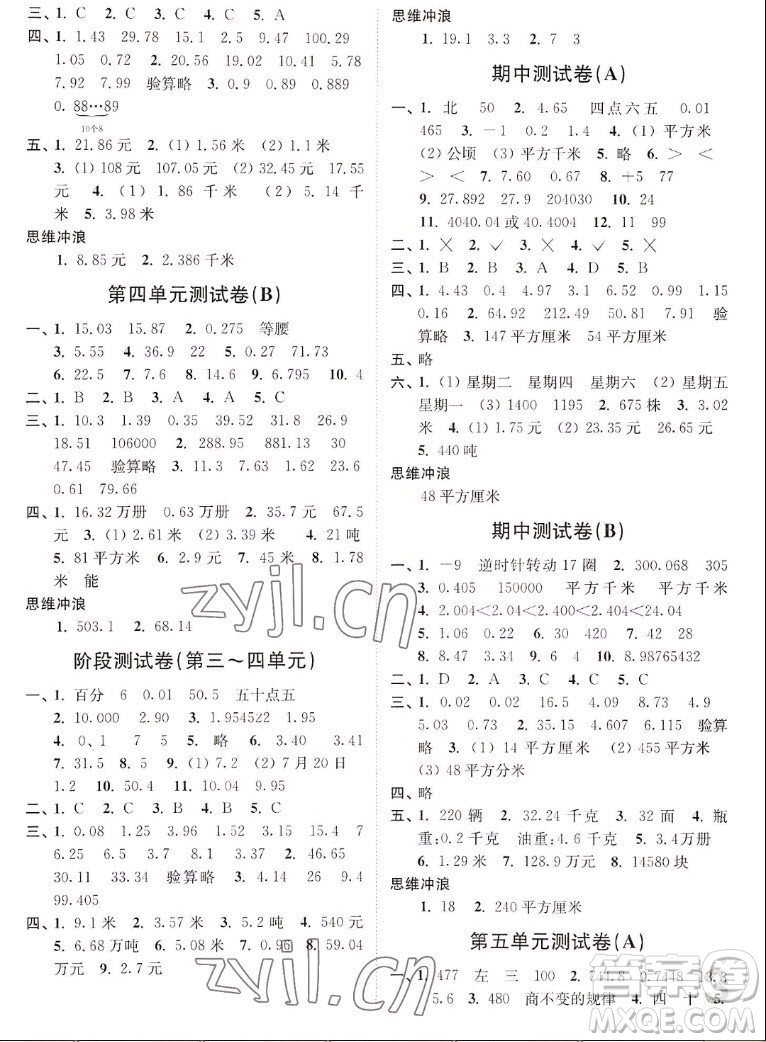 東南大學出版社2022秋江蘇密卷數學五年級上冊江蘇版答案