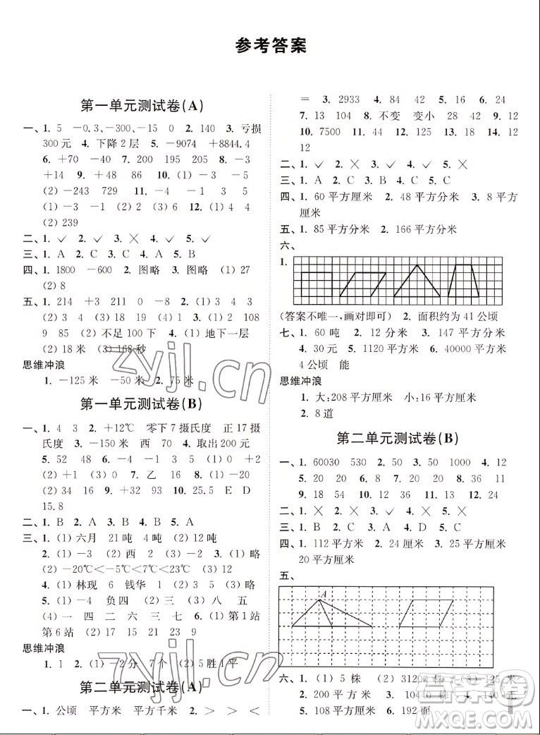 東南大學出版社2022秋江蘇密卷數學五年級上冊江蘇版答案