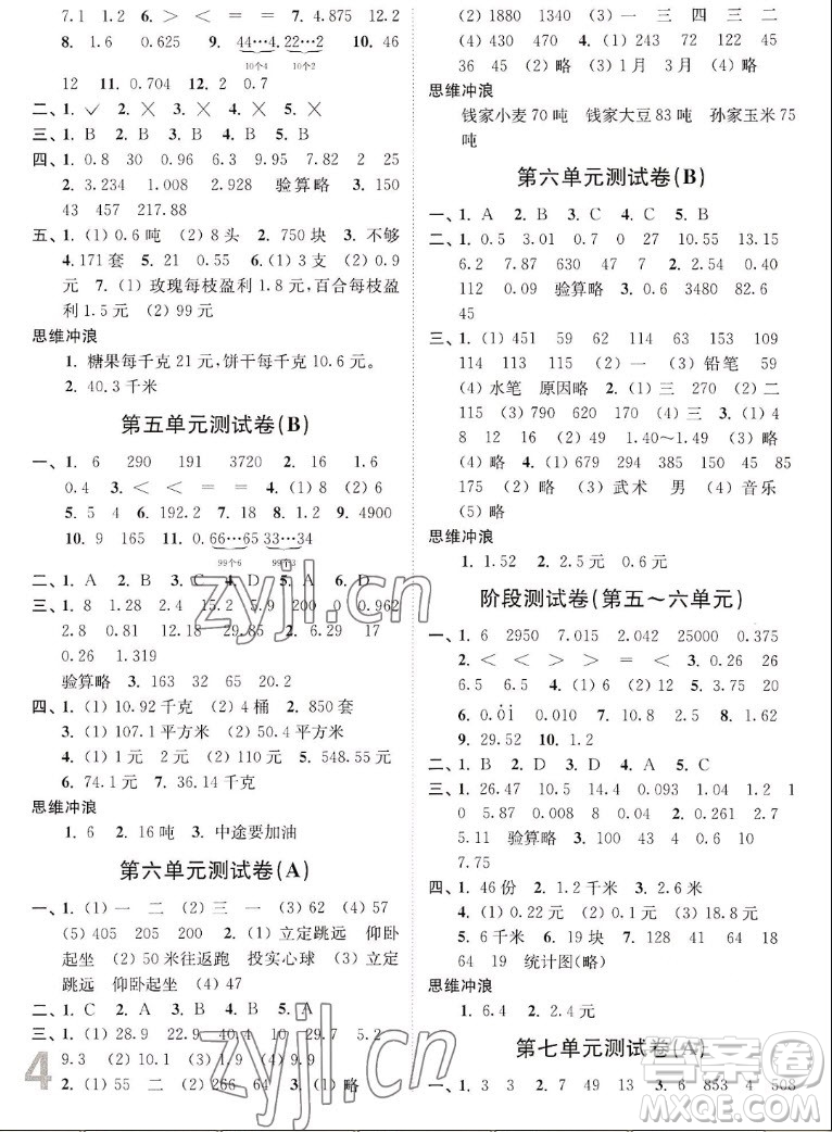 東南大學出版社2022秋江蘇密卷數學五年級上冊江蘇版答案
