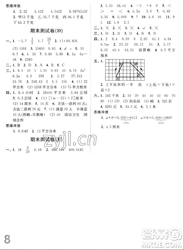 東南大學出版社2022秋江蘇密卷數學五年級上冊江蘇版答案