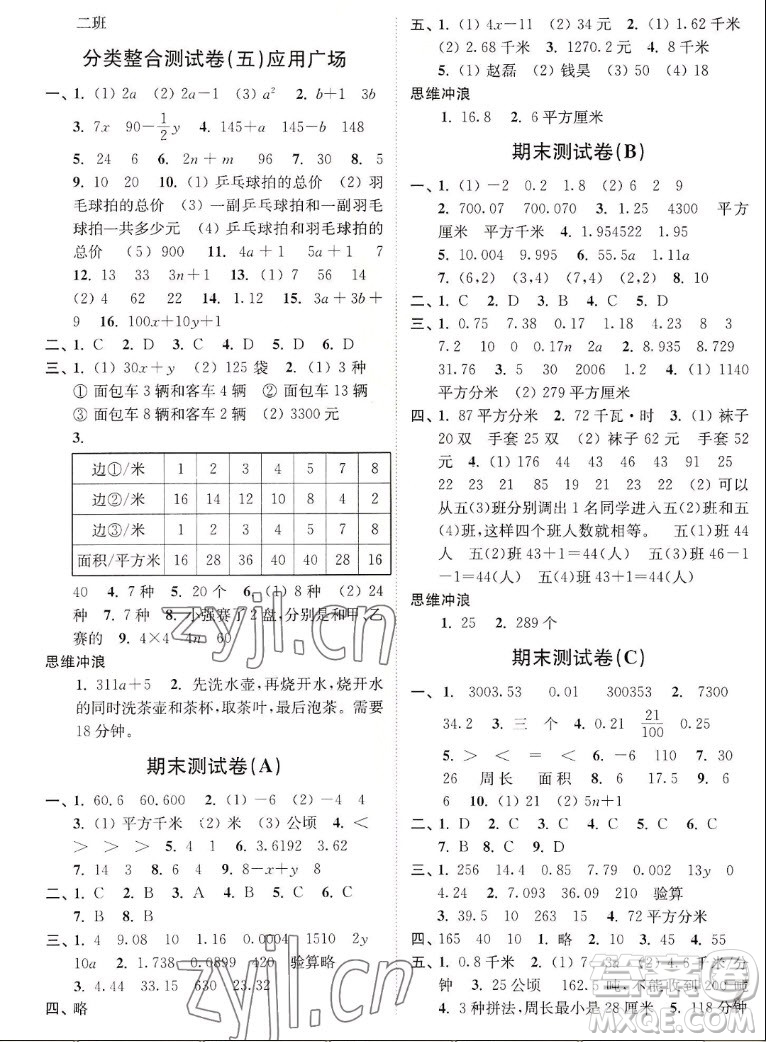 東南大學出版社2022秋江蘇密卷數學五年級上冊江蘇版答案
