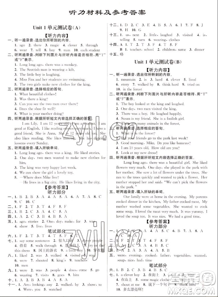 東南大學(xué)出版社2022秋江蘇密卷英語六年級(jí)上冊江蘇版答案