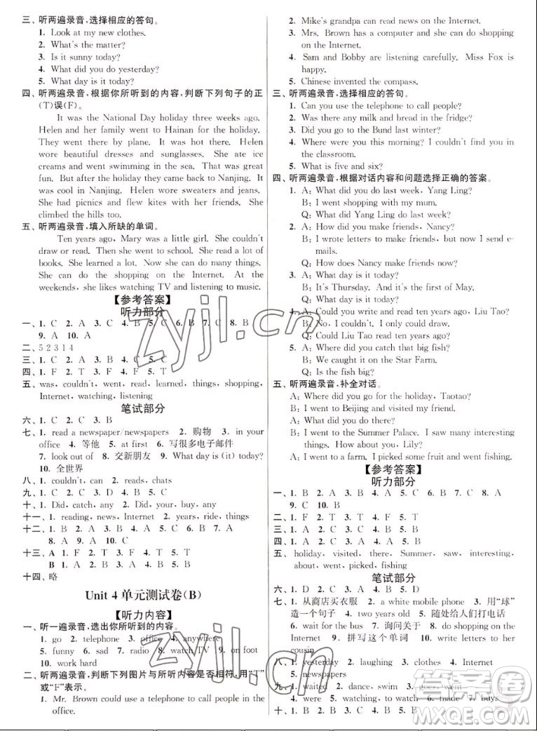 東南大學(xué)出版社2022秋江蘇密卷英語六年級(jí)上冊江蘇版答案