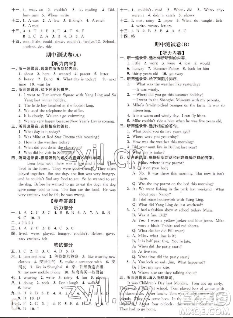 東南大學(xué)出版社2022秋江蘇密卷英語六年級(jí)上冊江蘇版答案