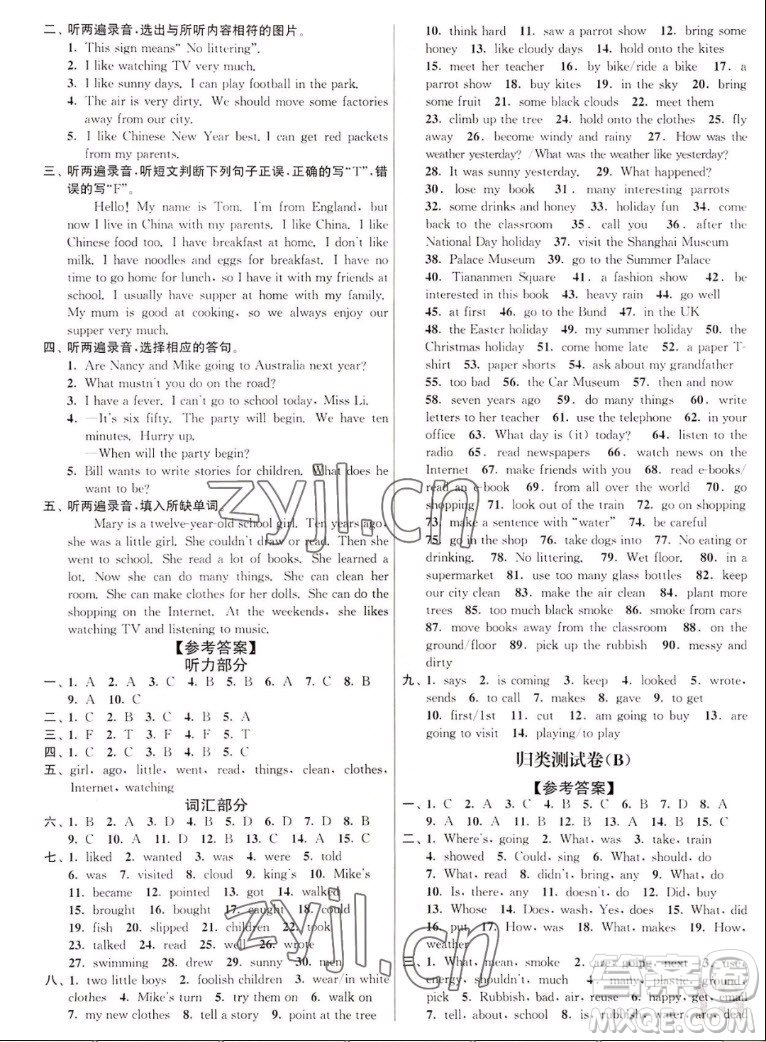 東南大學(xué)出版社2022秋江蘇密卷英語六年級(jí)上冊江蘇版答案